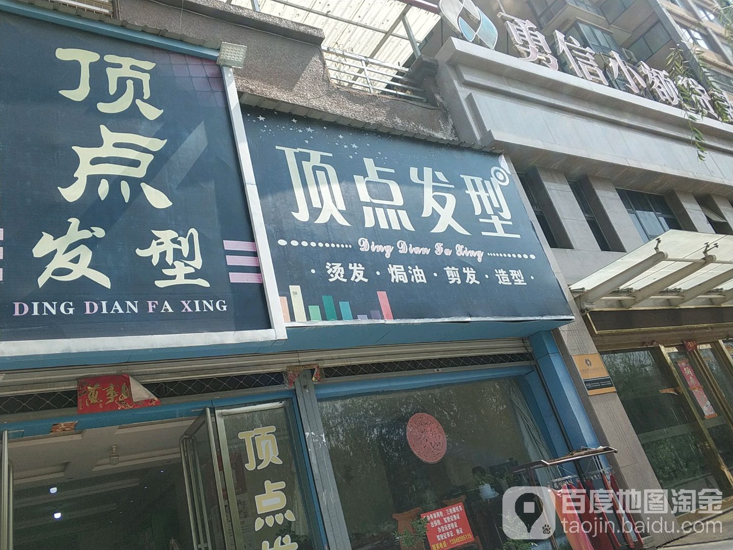 顶点发型(滨河北路店)