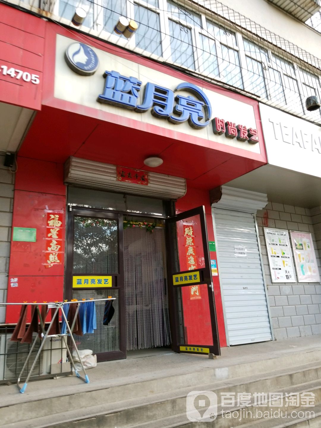 南月亮时尚发艺