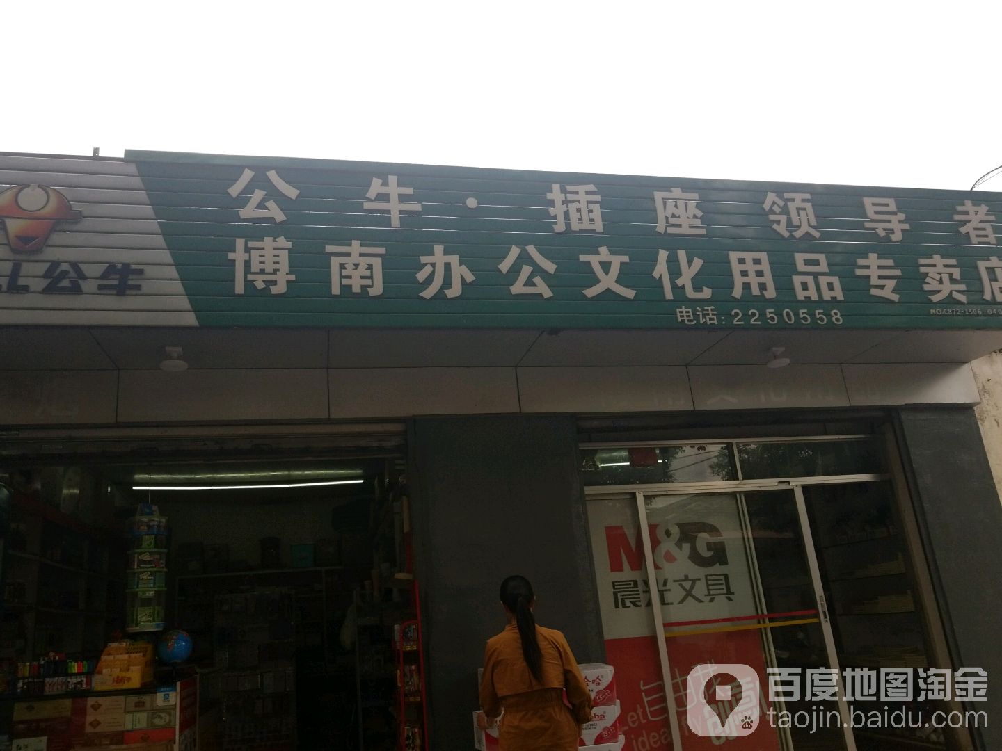 博南辦公文化用品專(zhuān)賣(mài)店