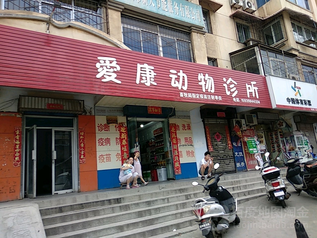 爱康动物诊所(上阳北路店)