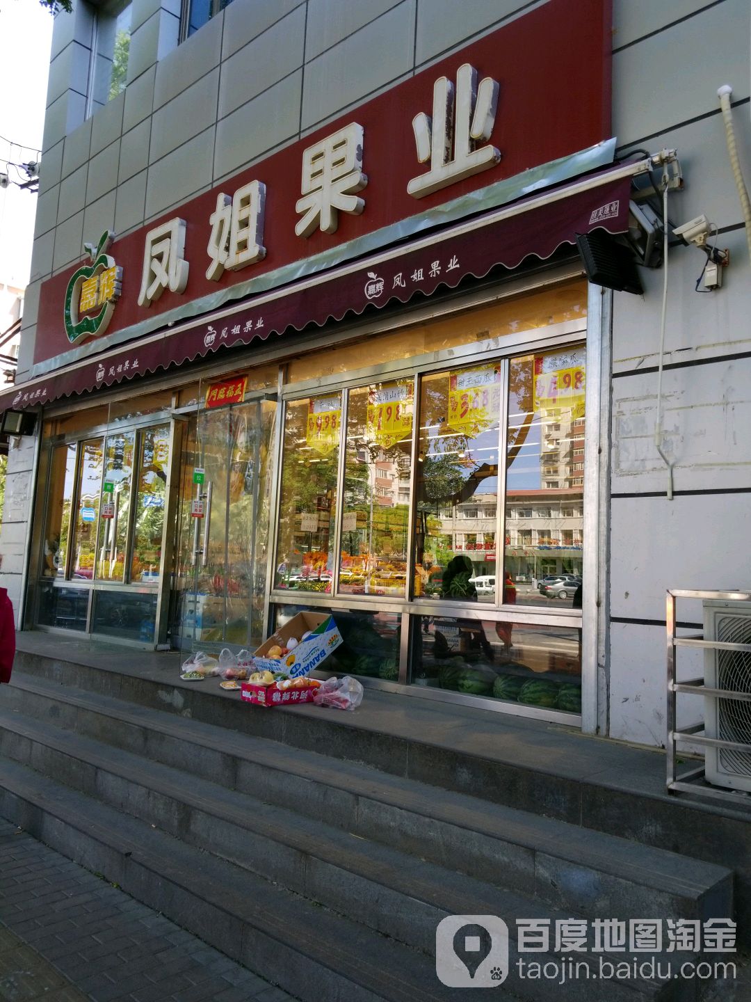 凤姐果业(呼家楼店)