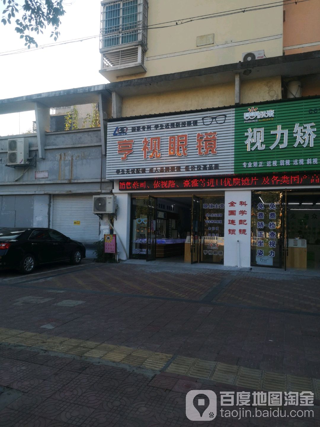 亨视眼睛(玉龙路店)