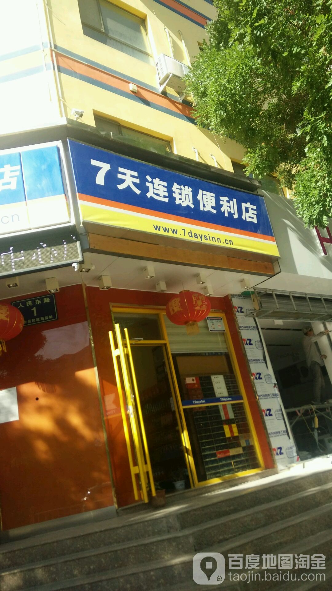 7天连锁便利店(人民东路店)