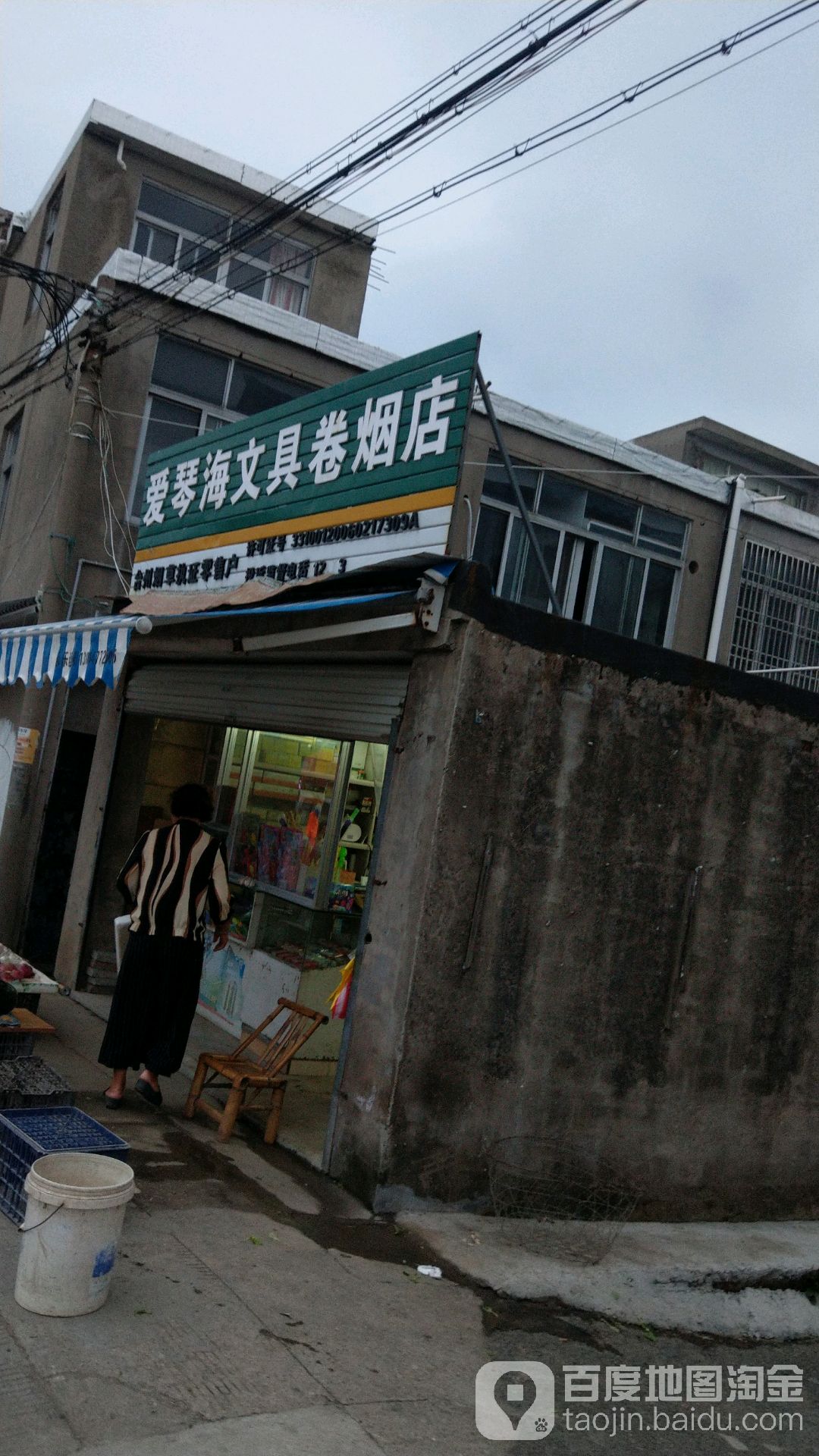 爱琴海文具卷烟店