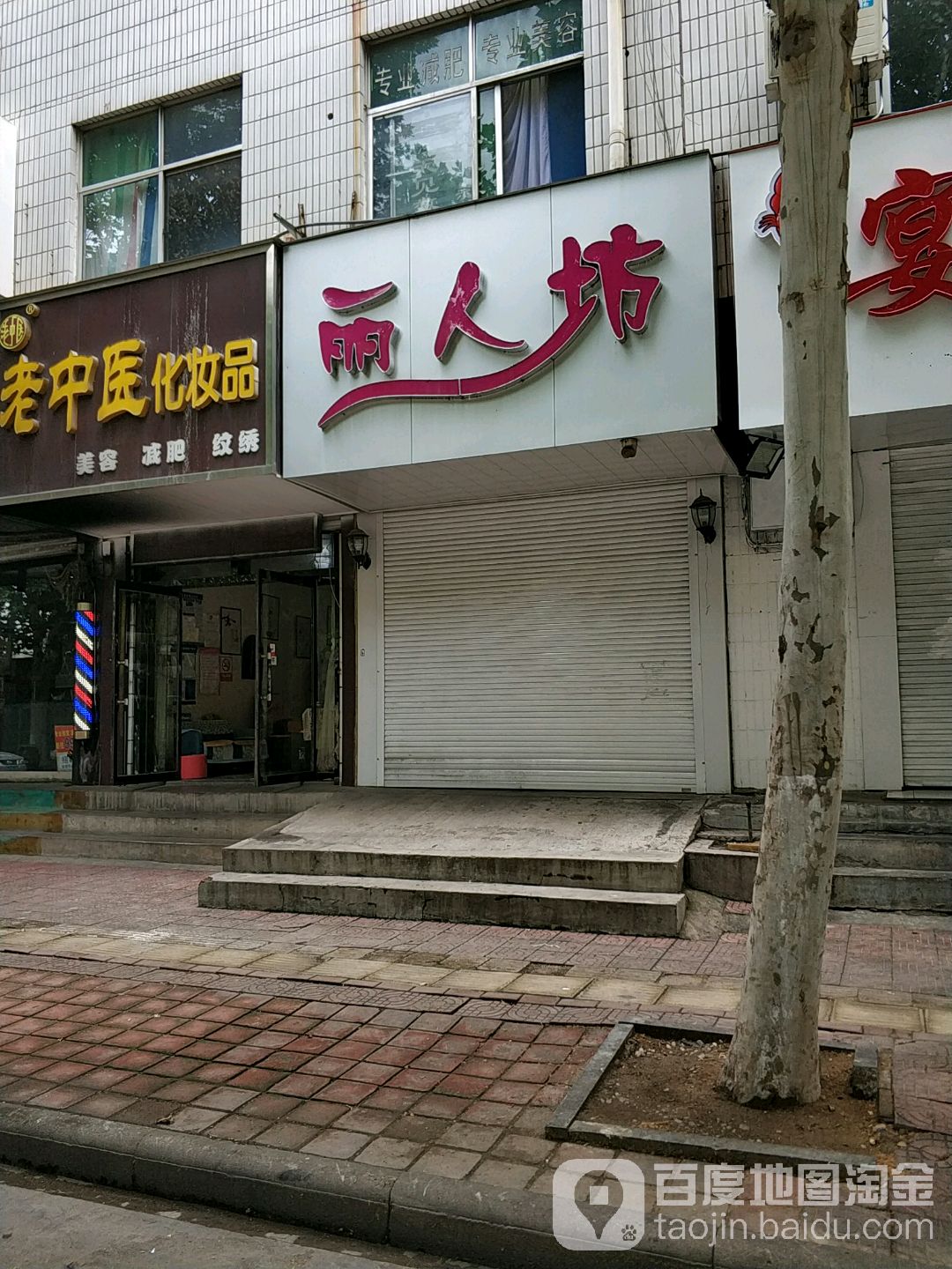丽人坊(开源路店)