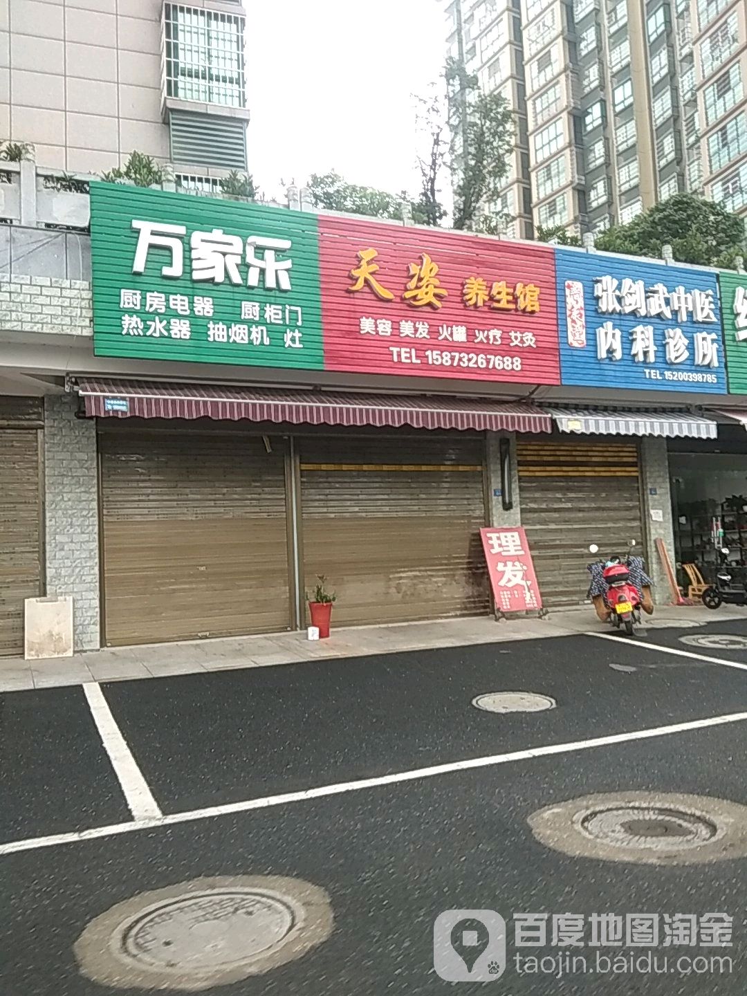 天姿养生馆(尚御尊城店)