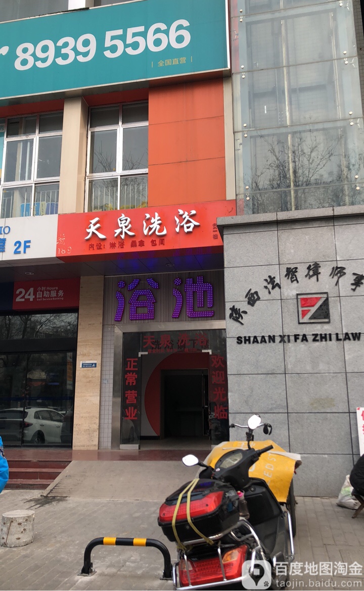 天泉足浴(丽融大厦店)