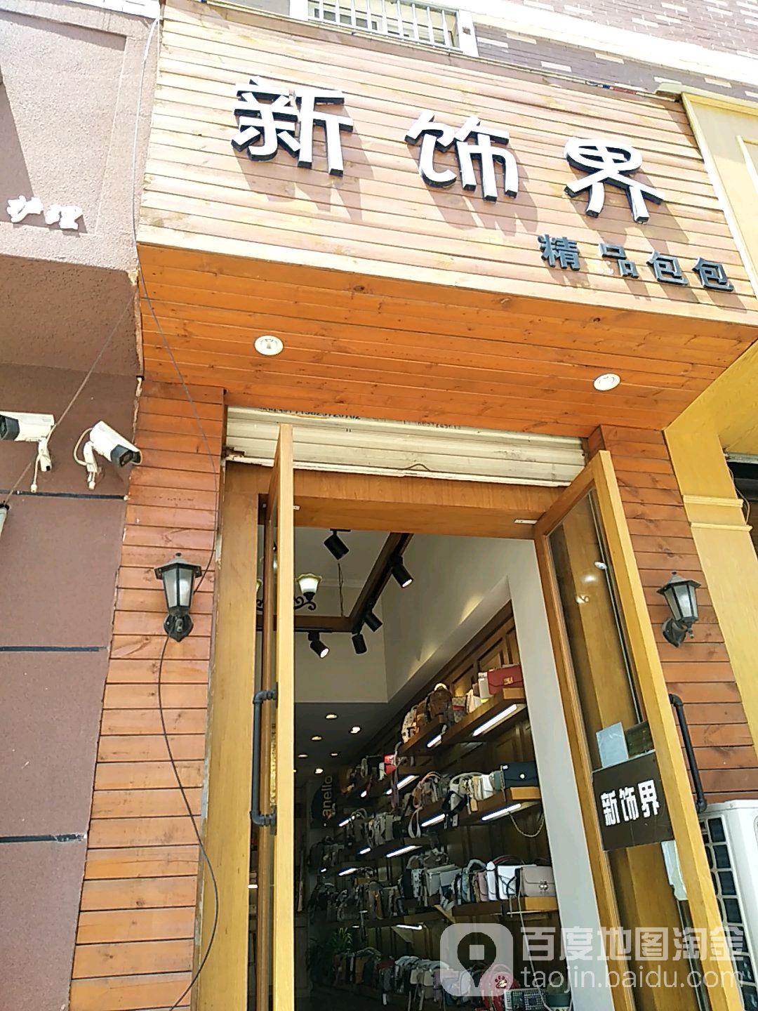 新饰界(香港城店)