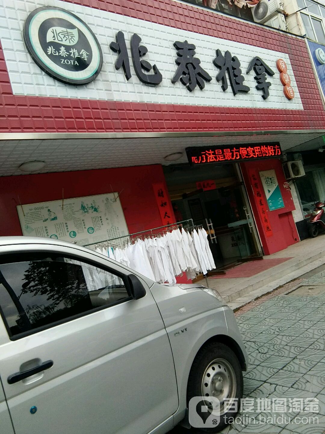 兆泰推拿大保馆