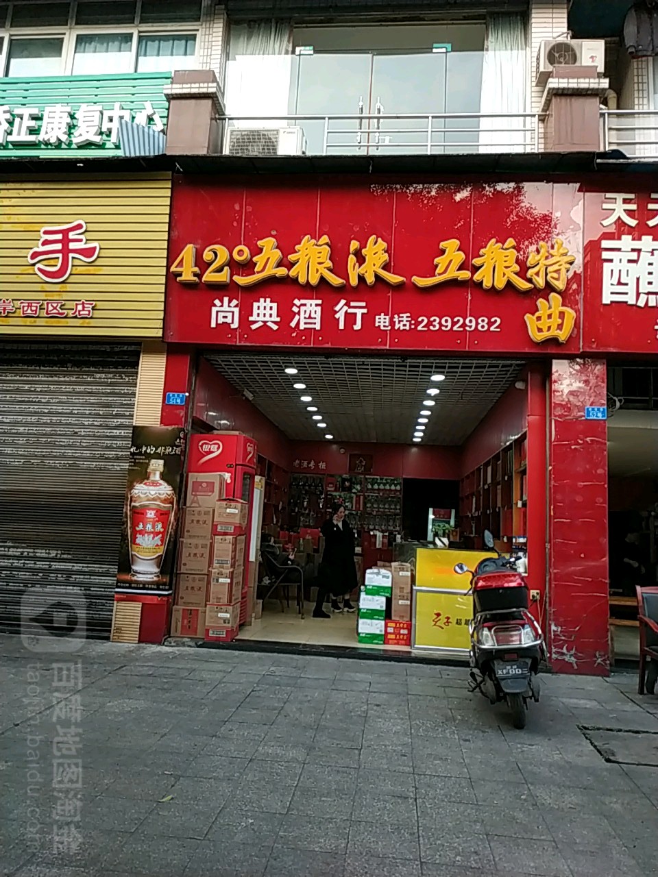 尚典酒行