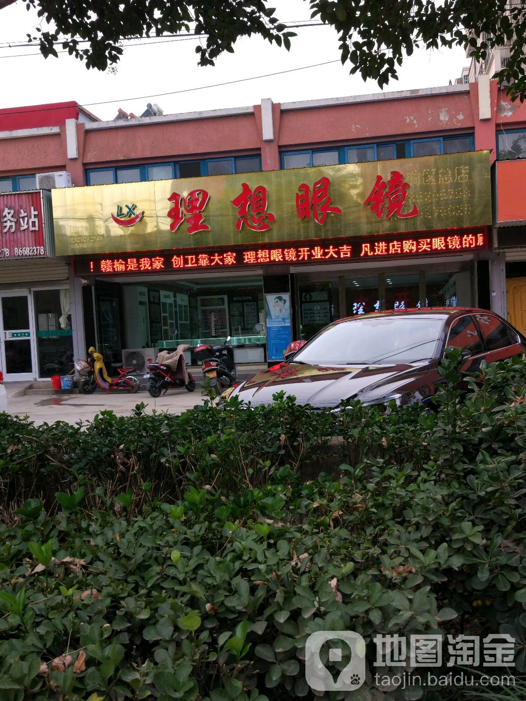 理想眼镜