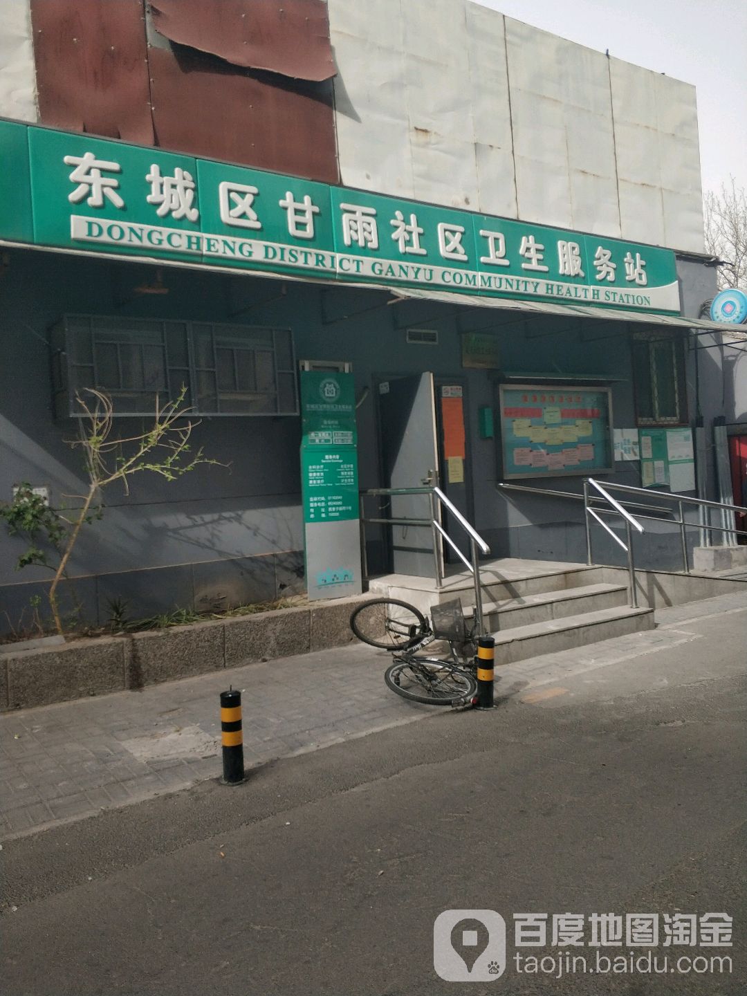 东城区东华门街道甘雨社区卫生服务站