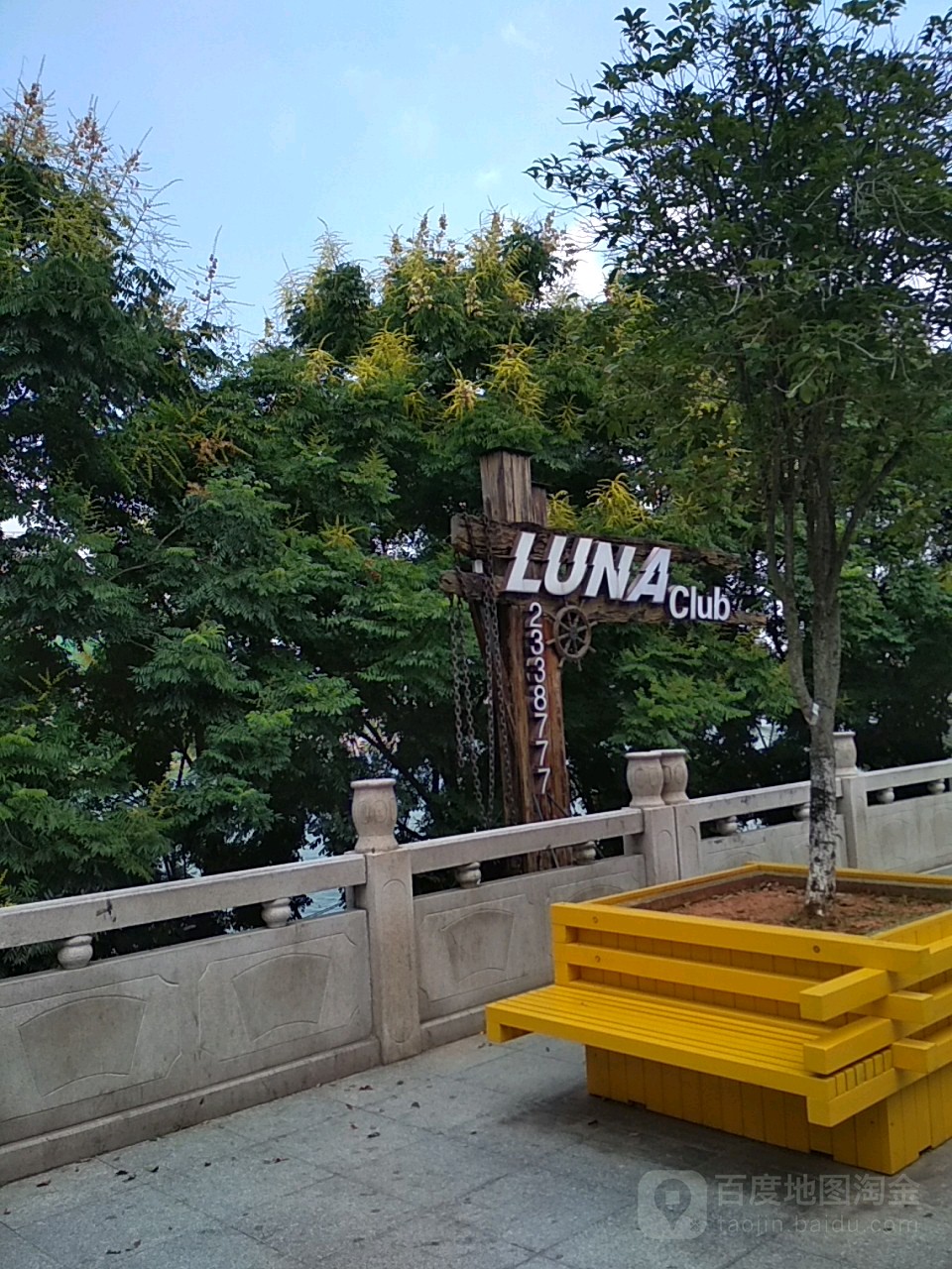 LUNA Club(资江南路店)