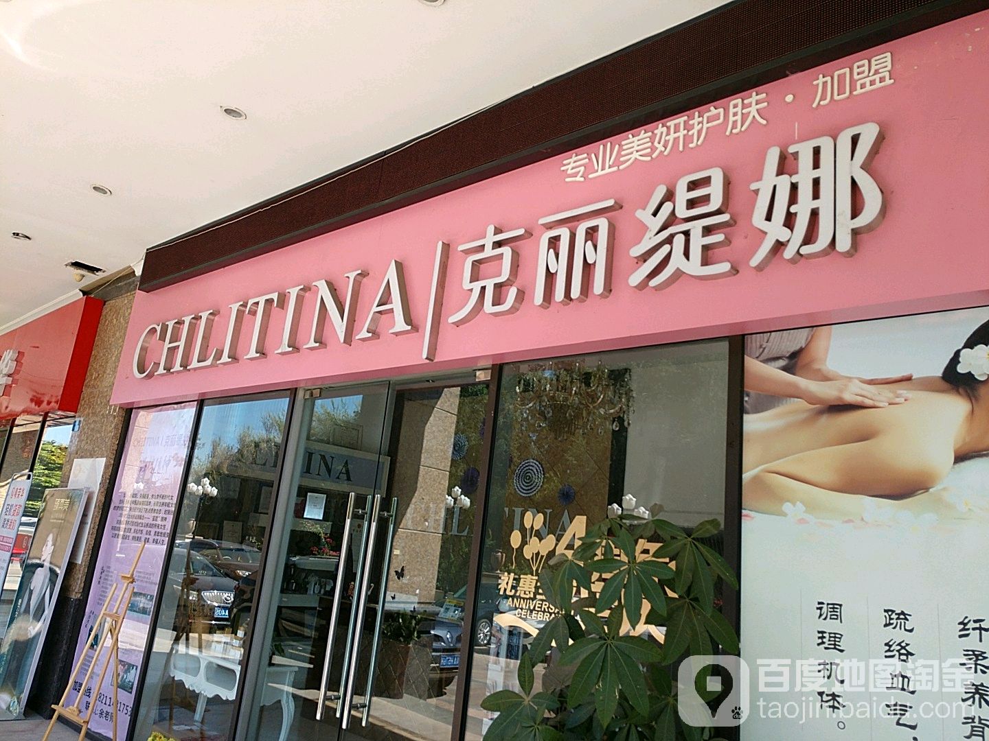 克丽缇娜横大半岛店(水聚彩店)