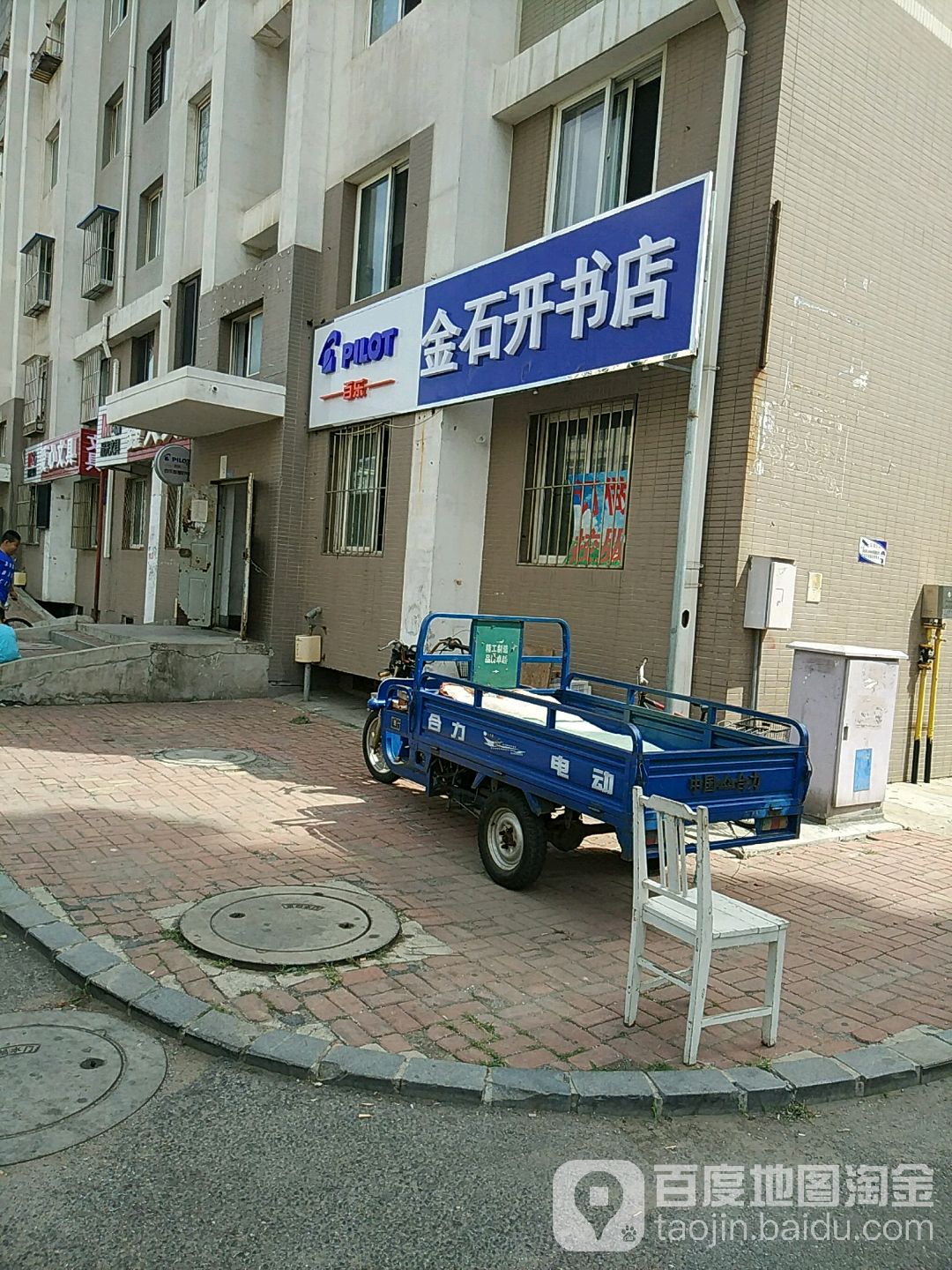 金石开书店