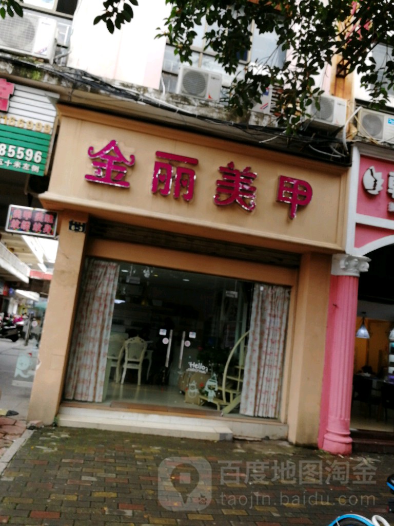 金丽没美