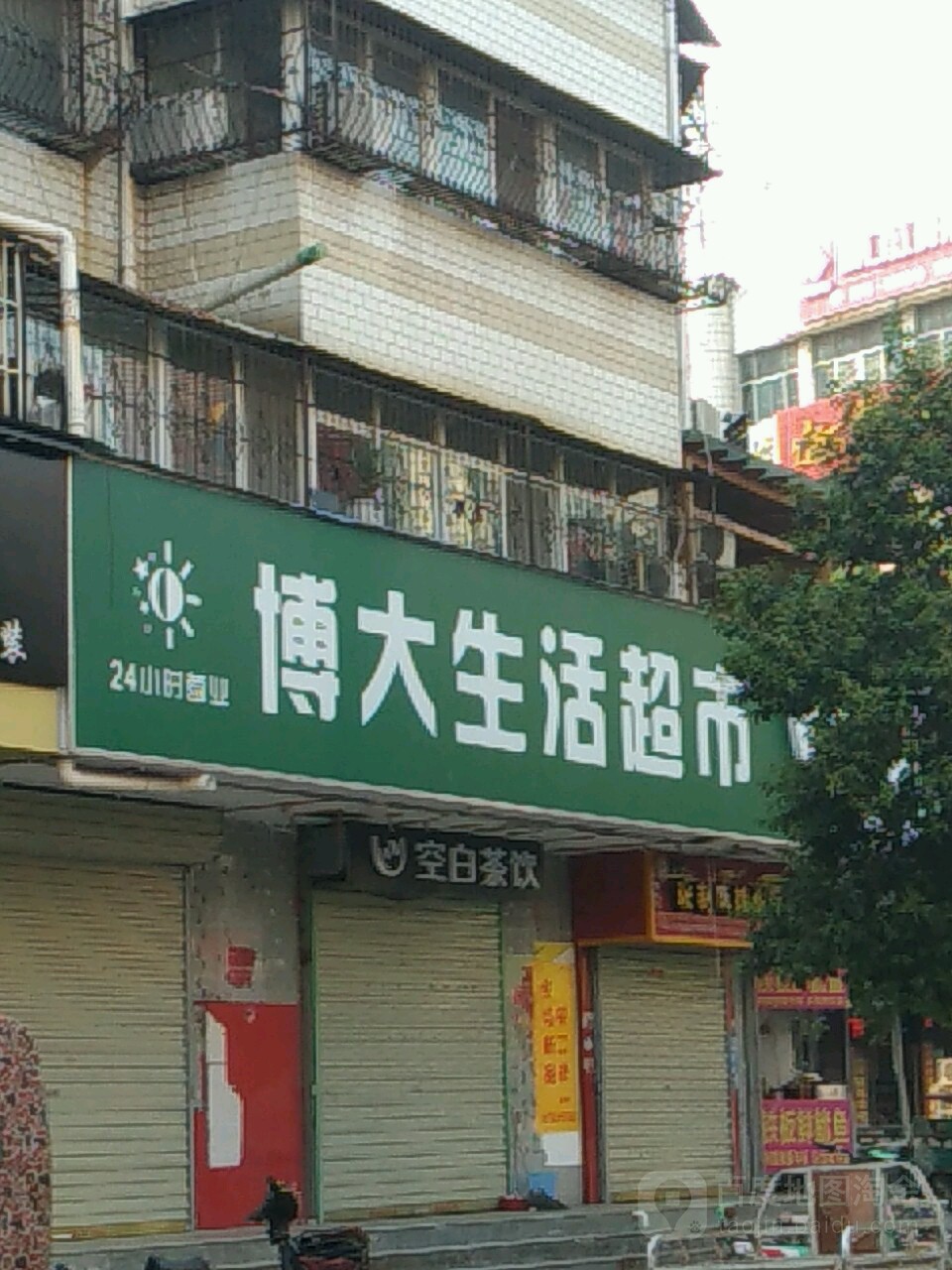 博大超市(文明路店)