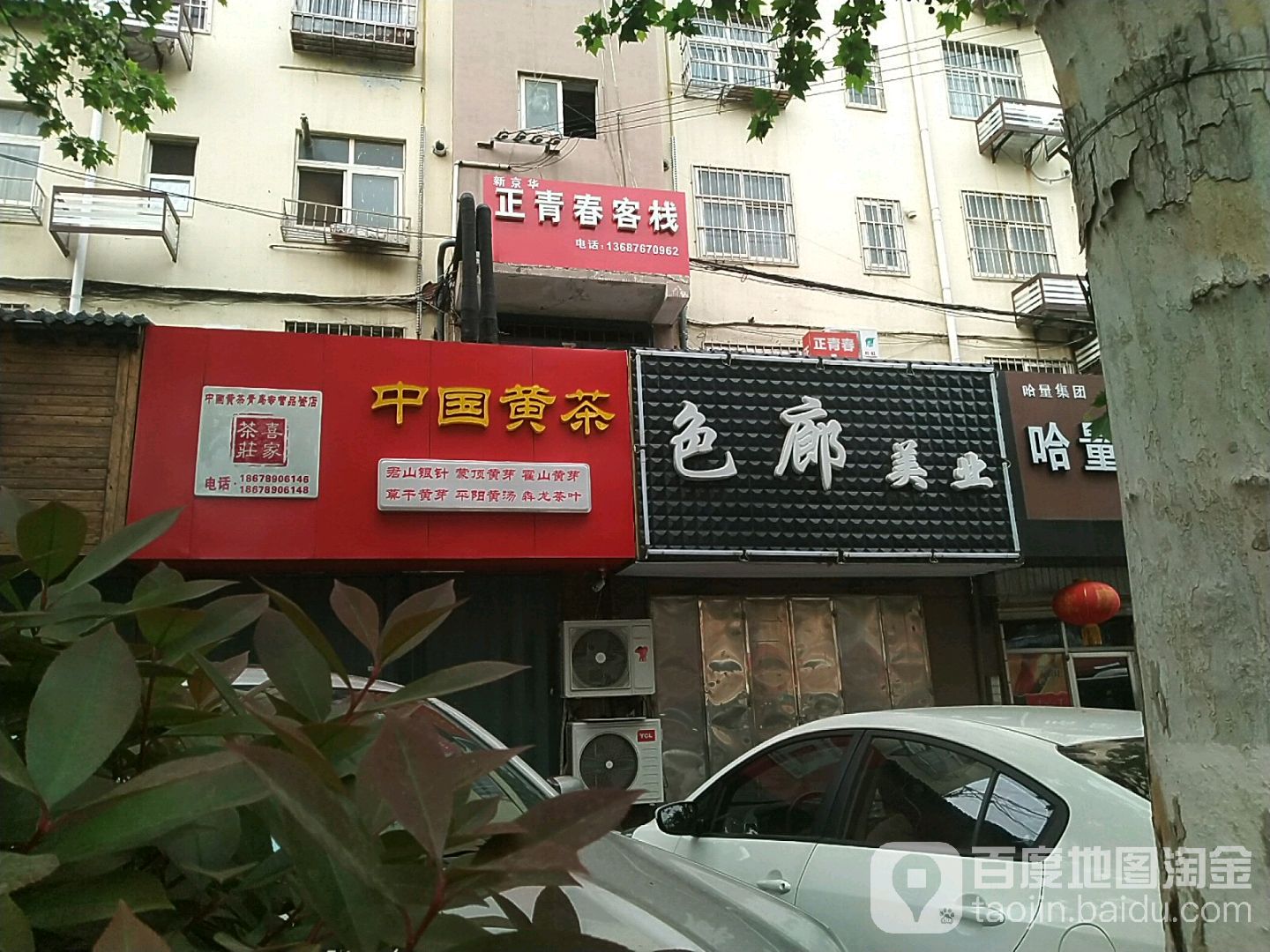 色廊美业(君峰路店)