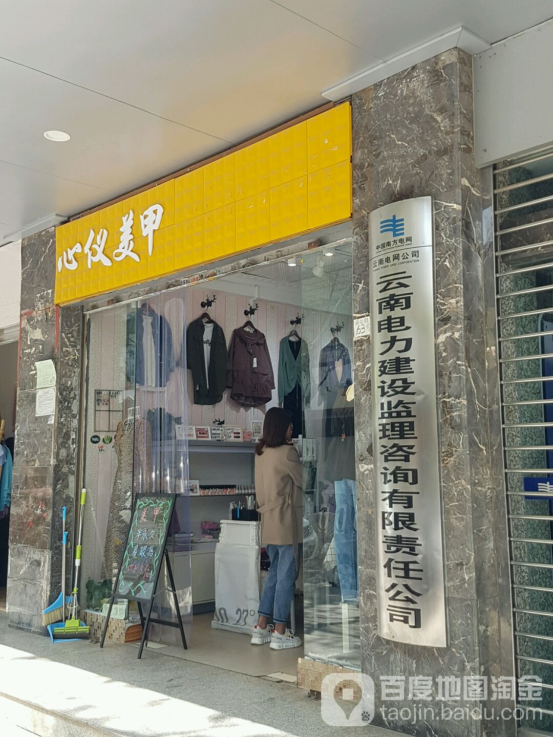 心仪美甲