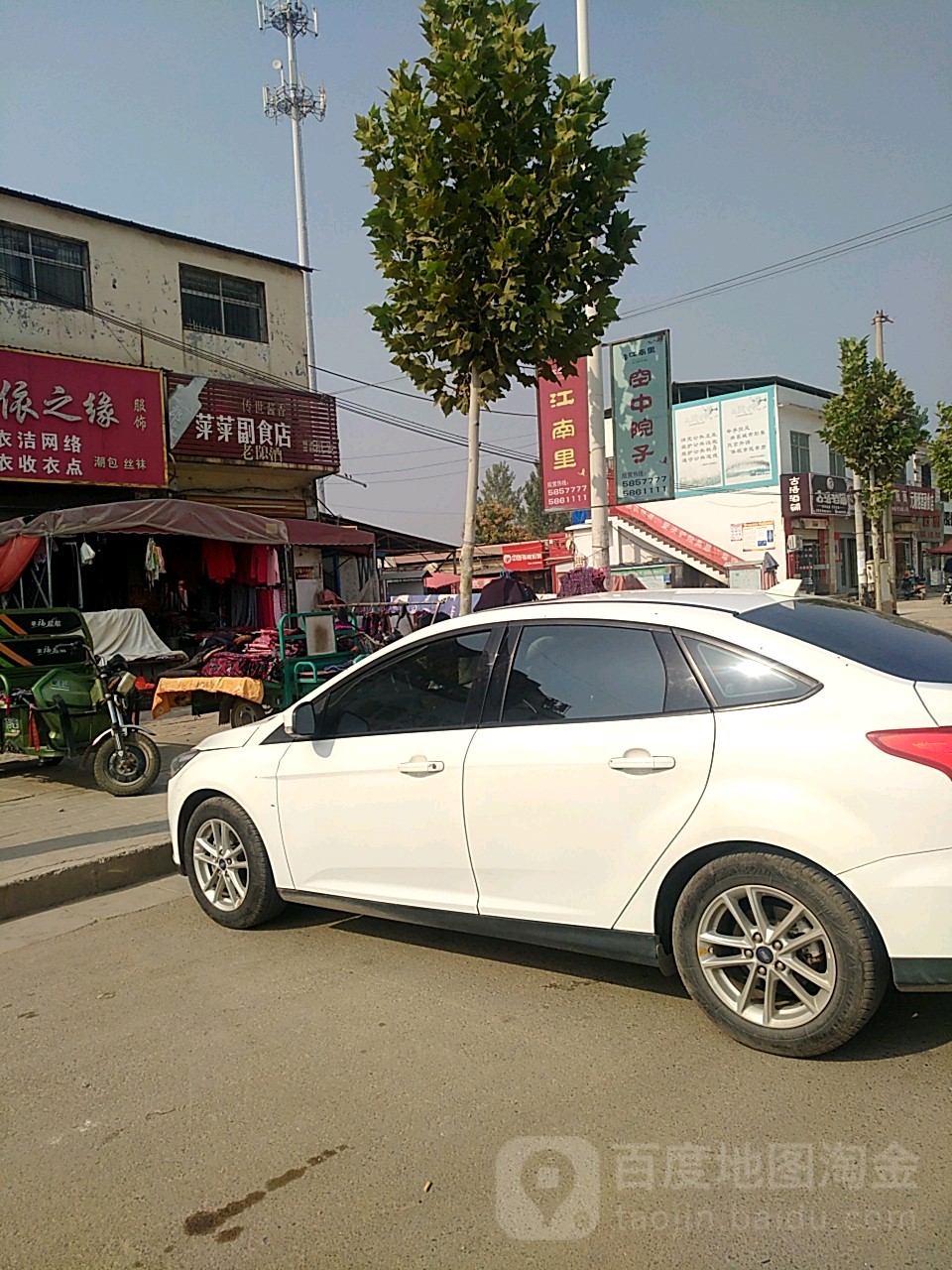 萍萍副食店