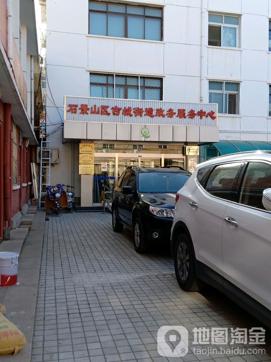 石景山区古城街道政务服务中心