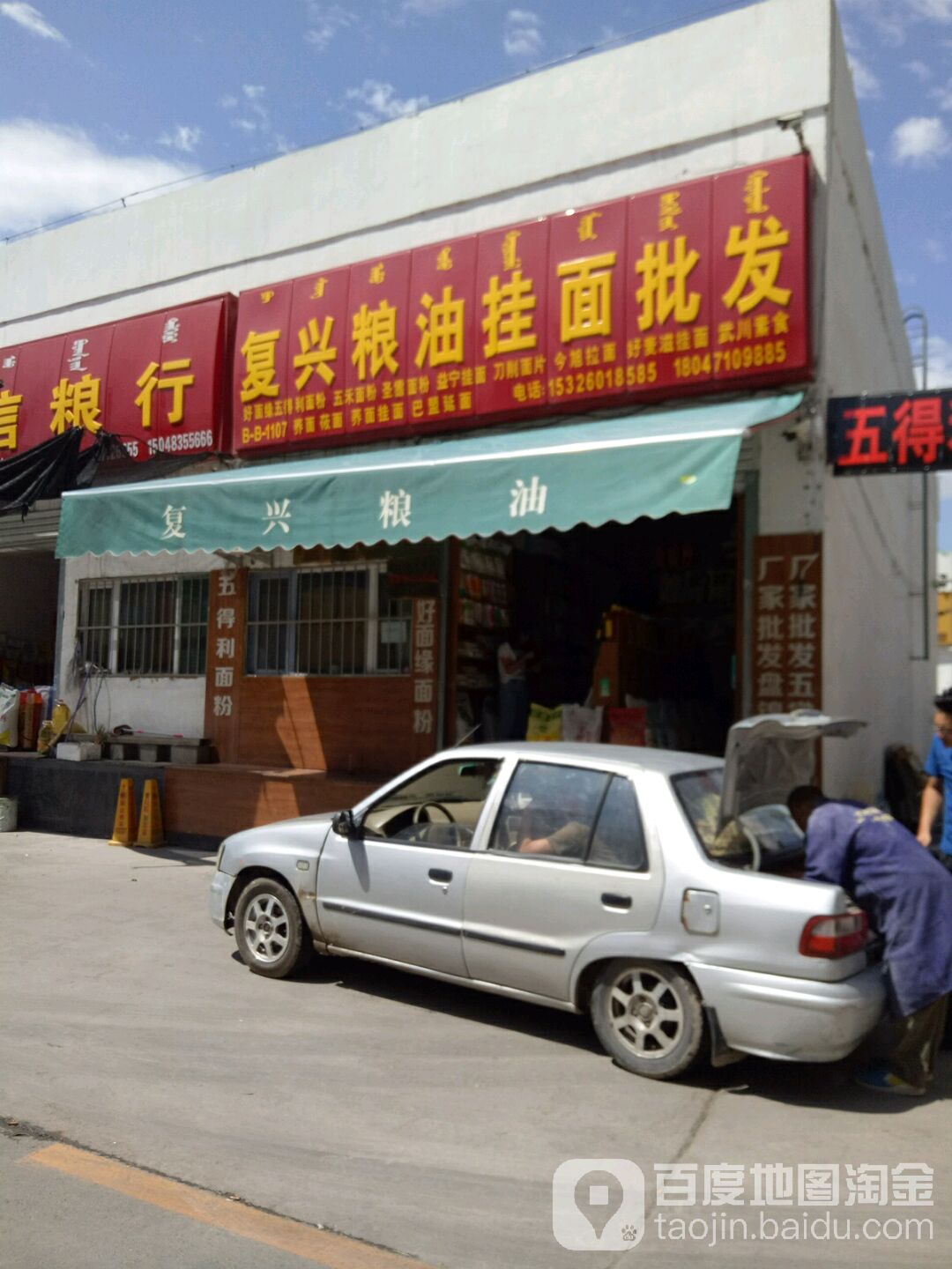 复兴粮油挂面批fa