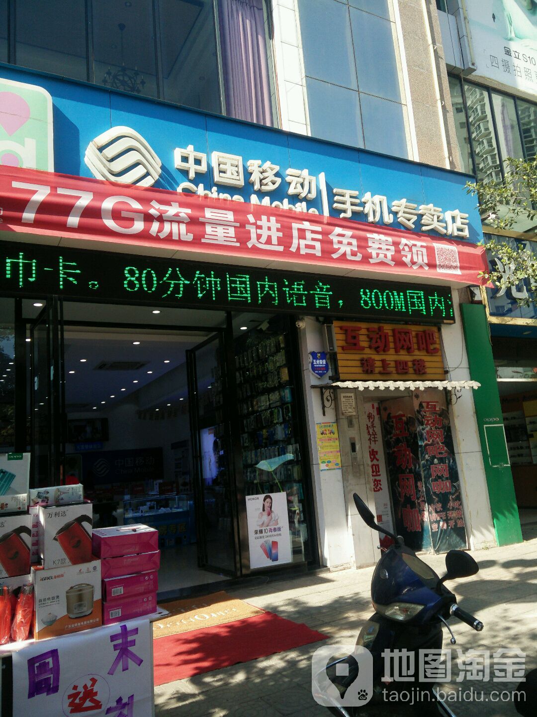 互动网吧(河滨商贸城店)