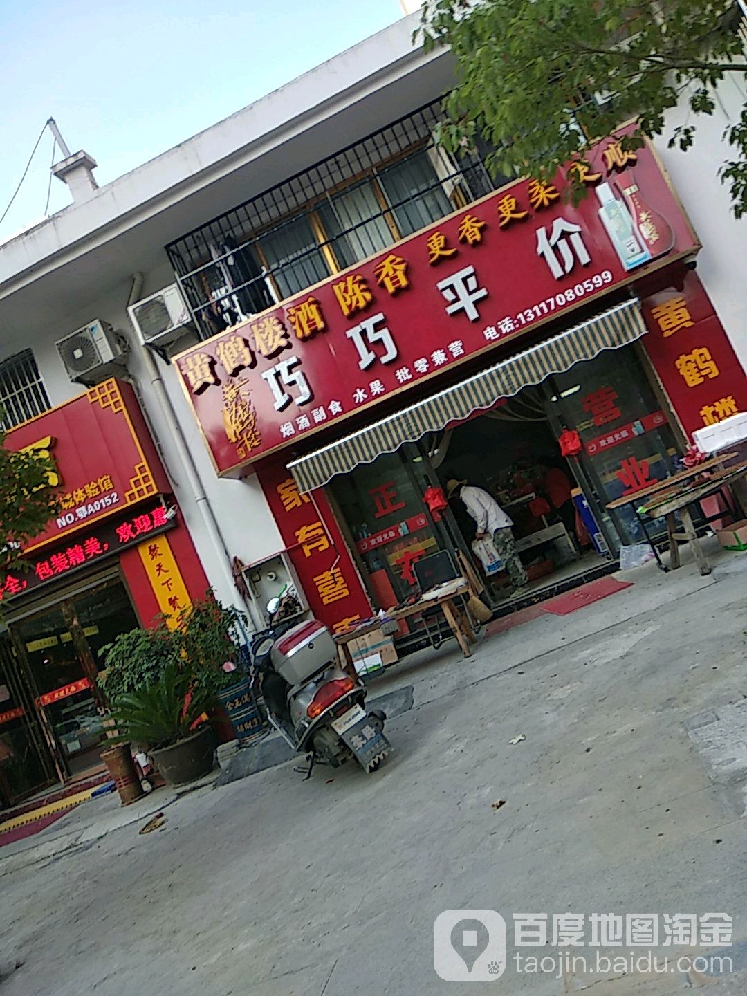 巧巧平价