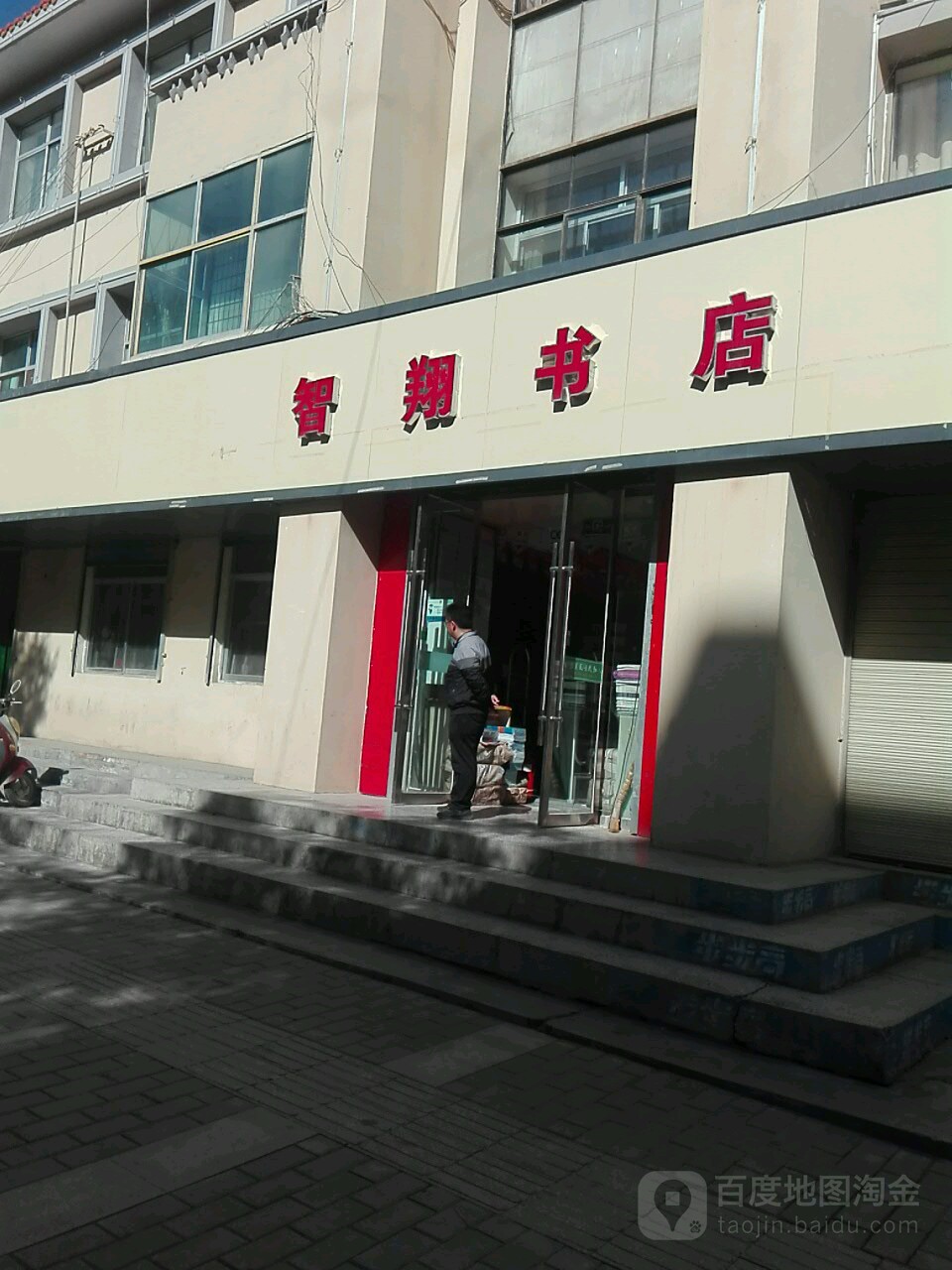 智翔书城