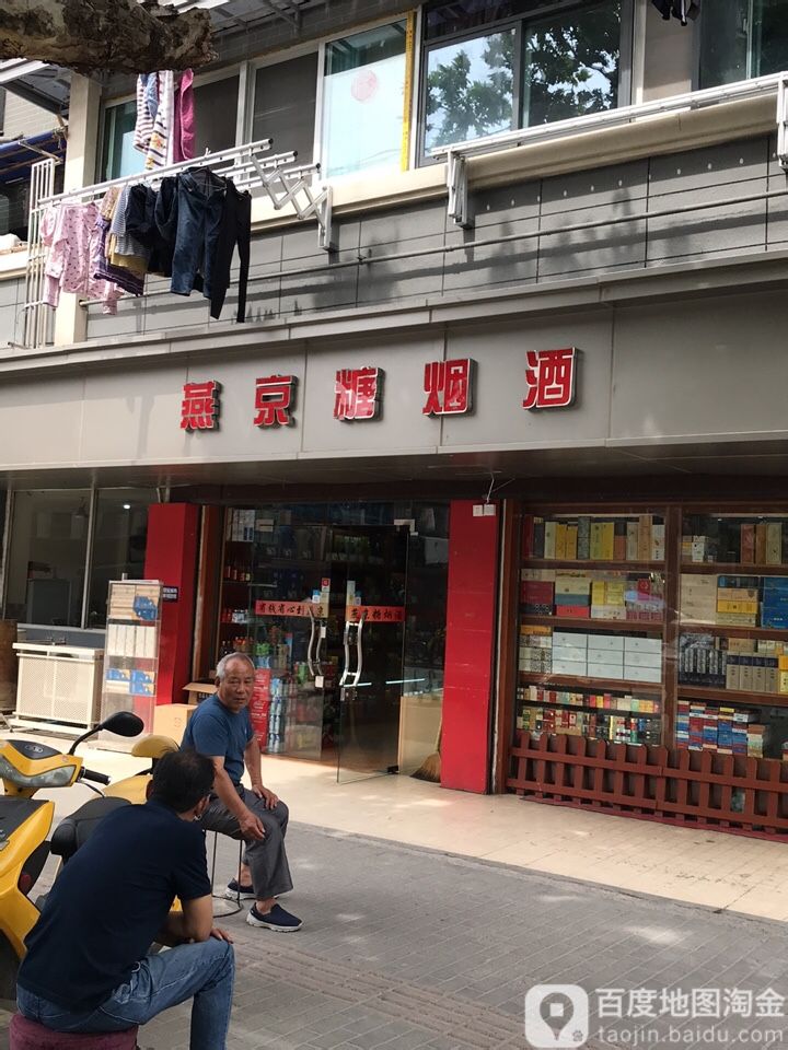 堰泾糖烟酒(多伦路店)