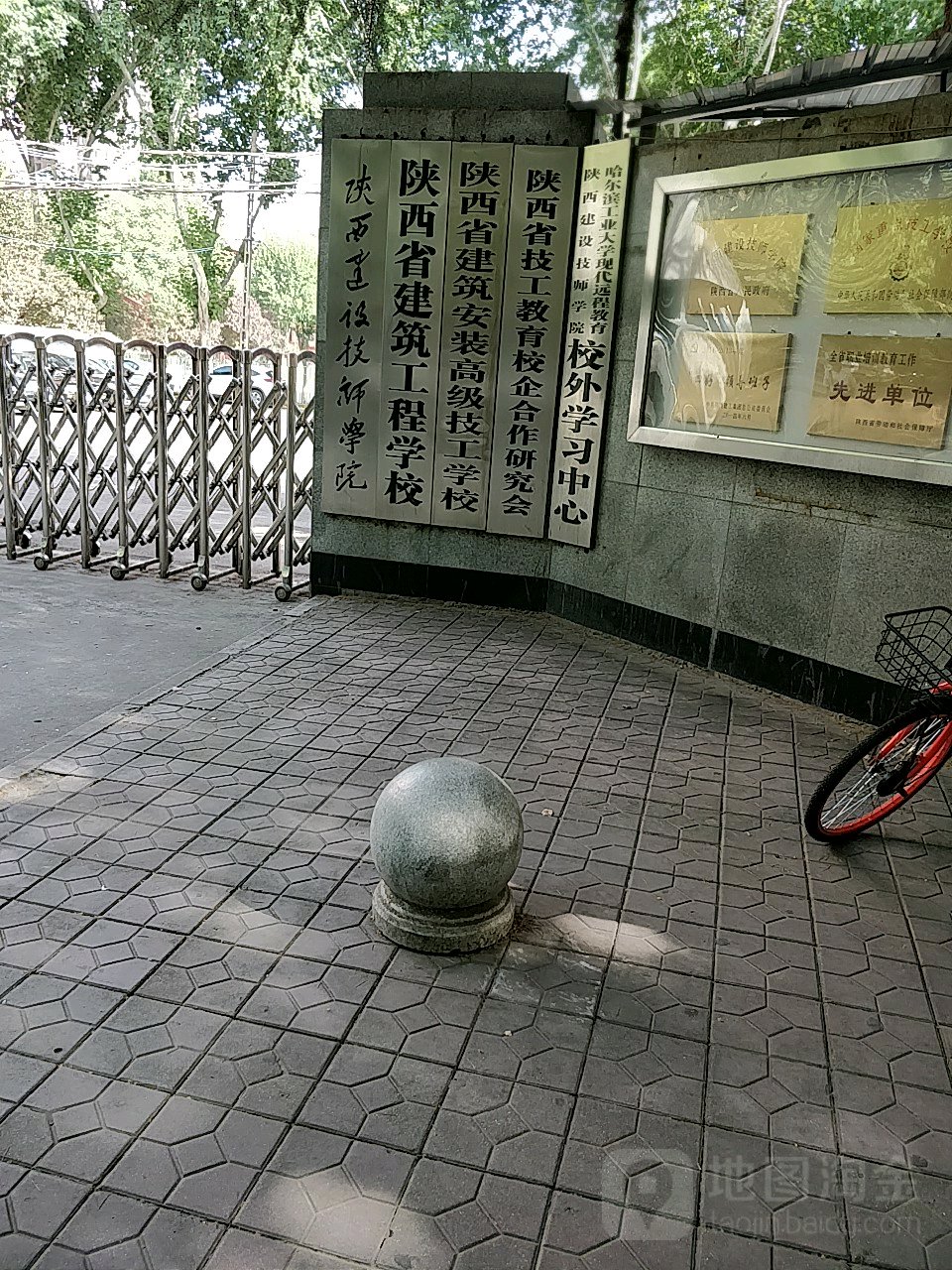 陕西建设技师学院