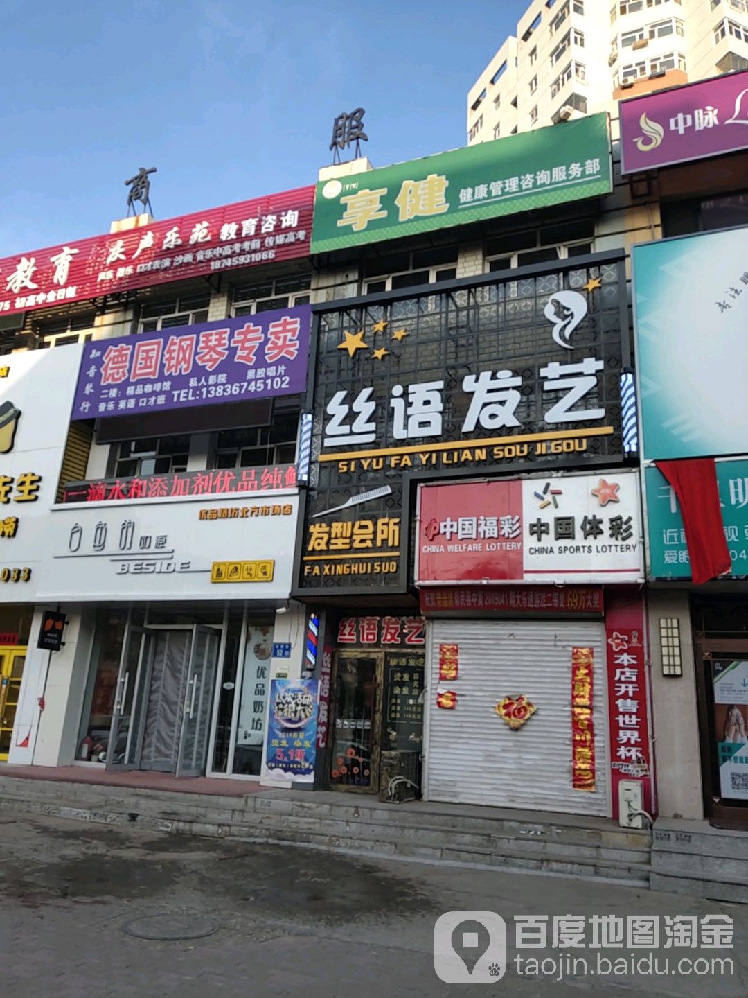 丝语发业(悦园街店)