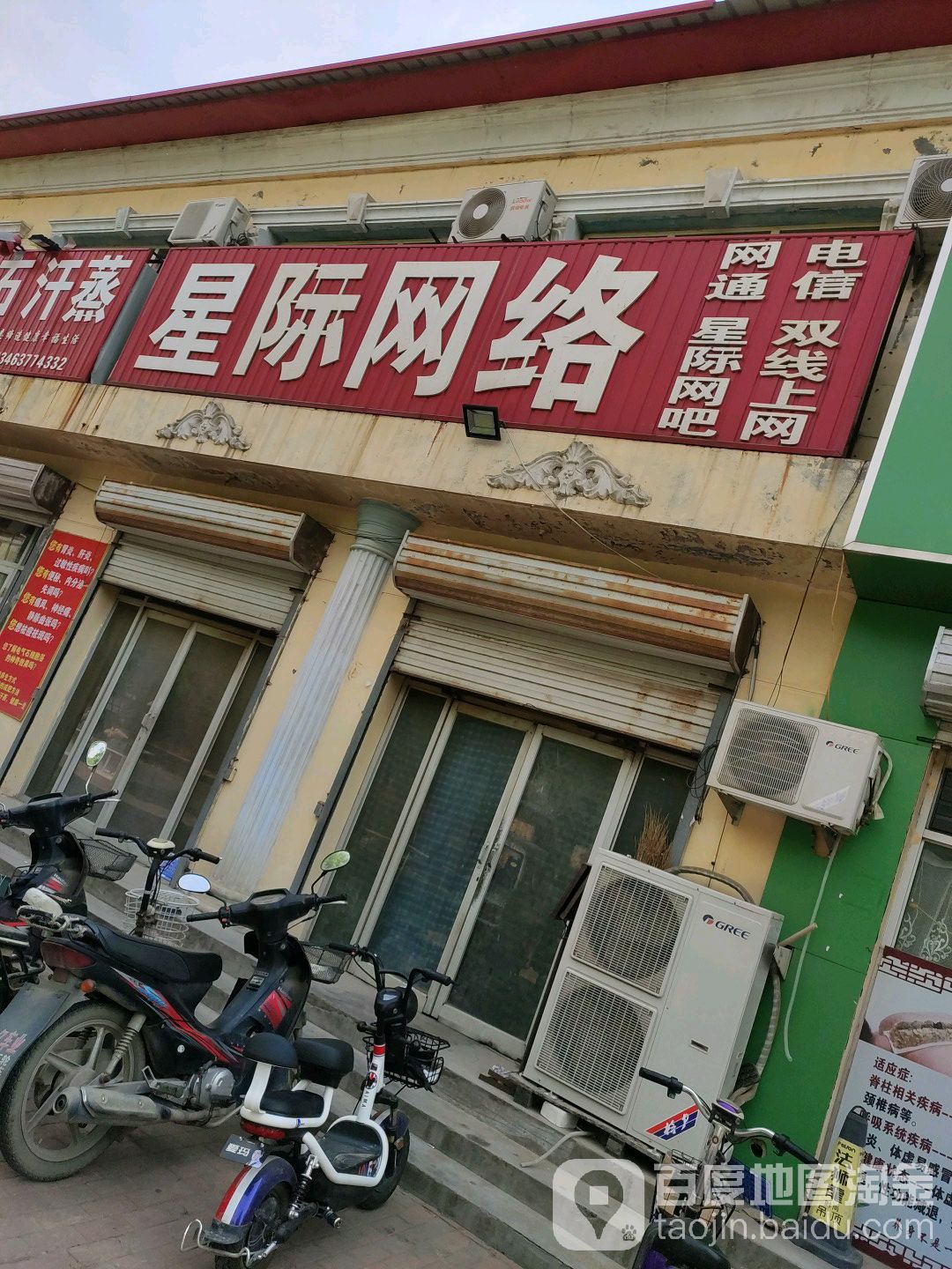 星际网吧(民族大街店)