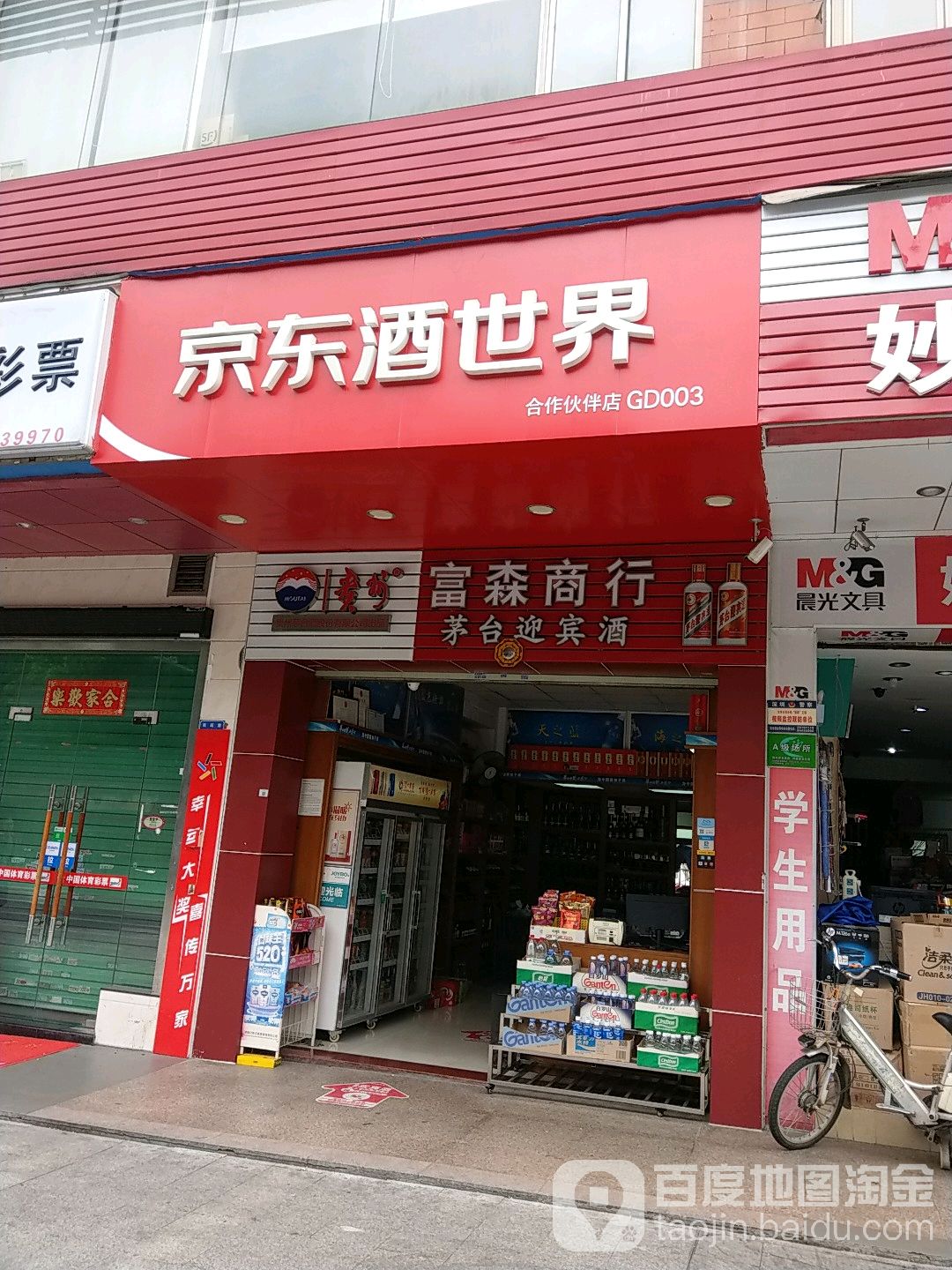 龙华区标签: 购物 商铺 烟酒店  京东酒世界(民旺路店)共多少人浏览