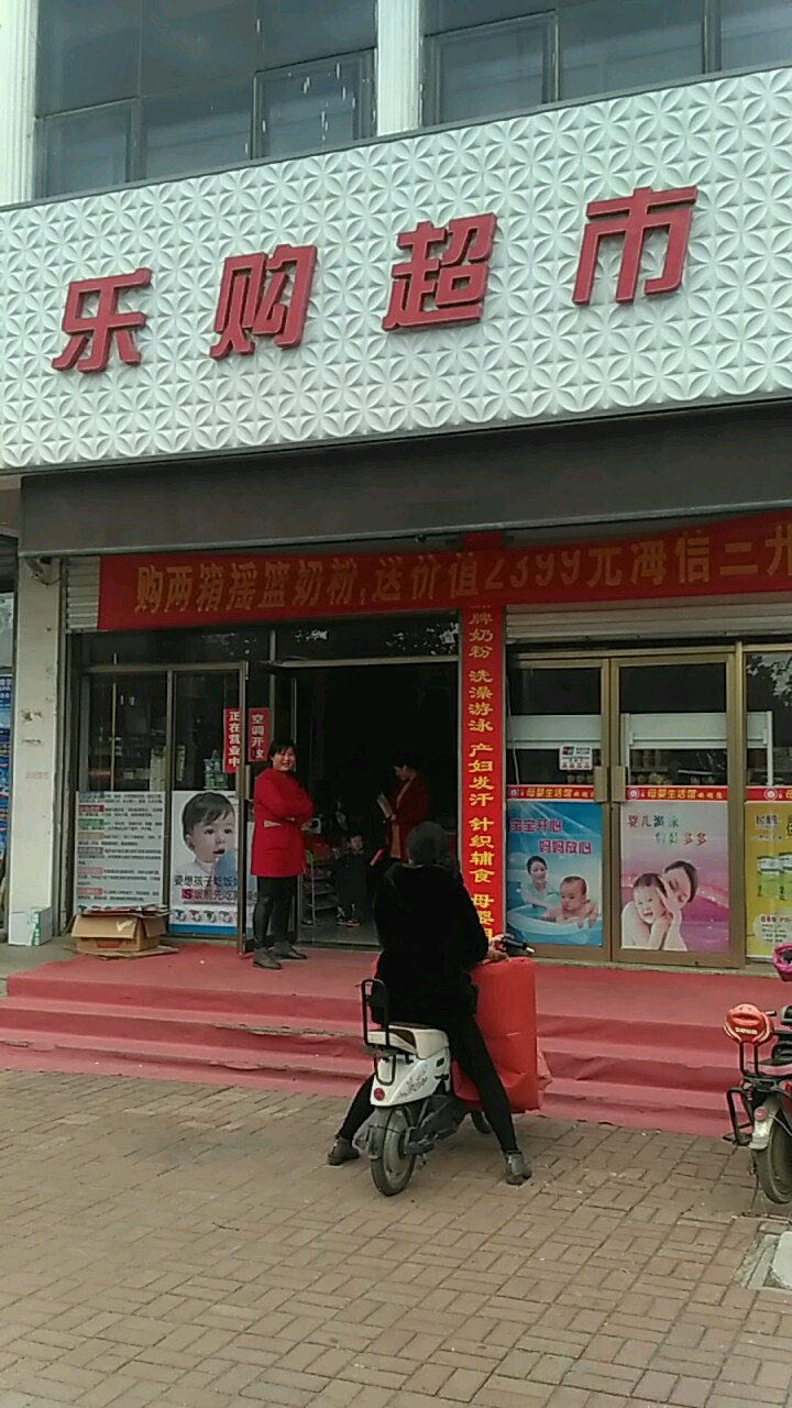 乐购物超(世纪大道店)