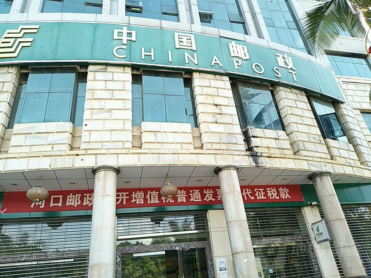 中国邮正(滨河路店)