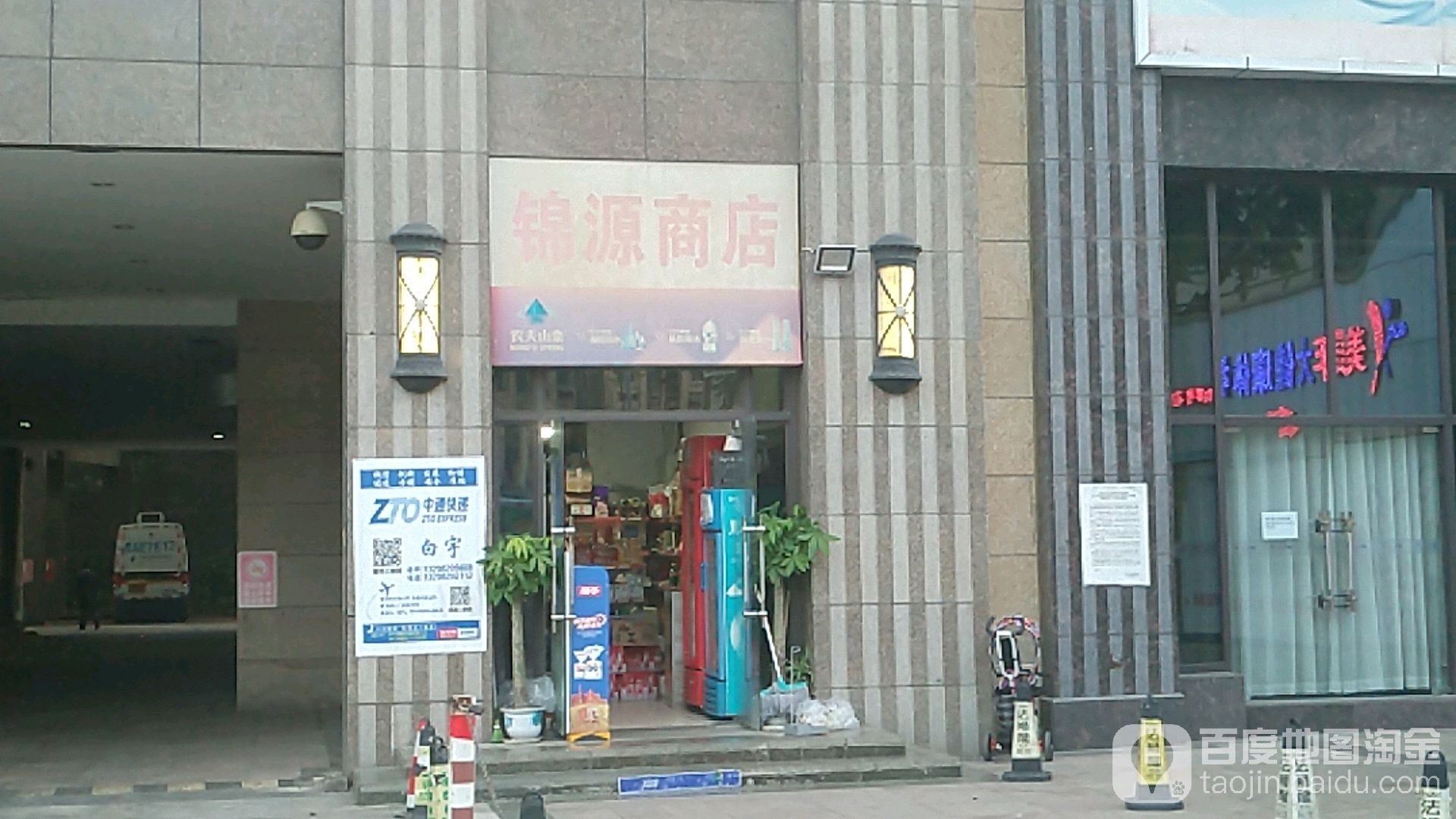 锦源商店(金海大厦店)