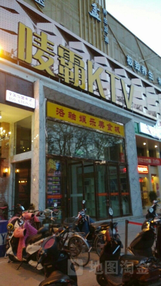 唛霸KTV(建设路店)