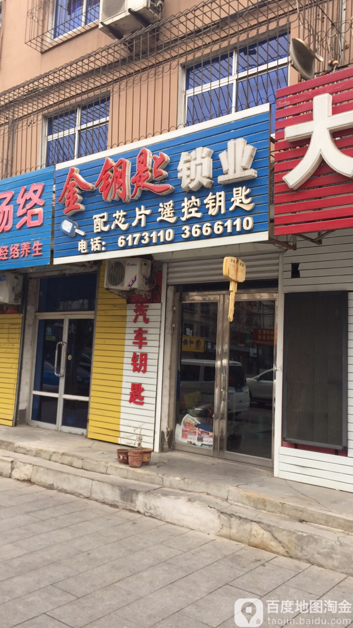 金钥匙开锁(安铭路店)