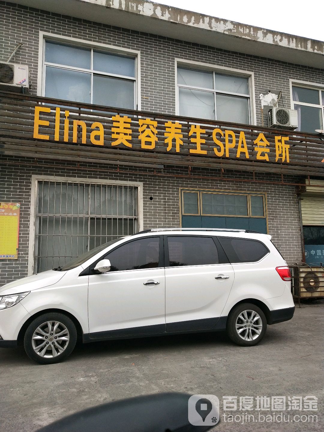 Elina美容养生SPA会所