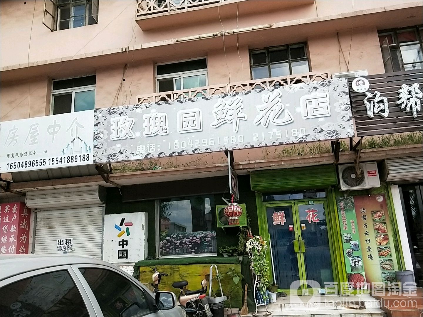 玫瑰园鲜花店