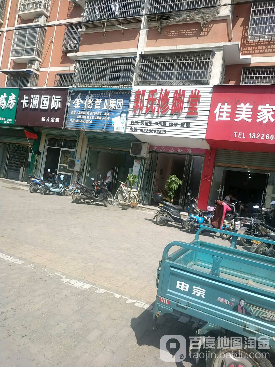 郭氏修脚堂