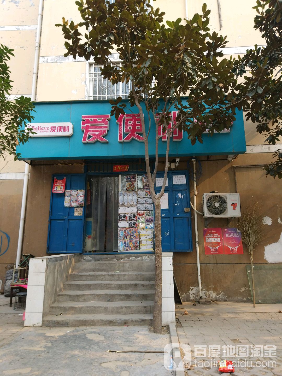 爱便利(姚夏路店)