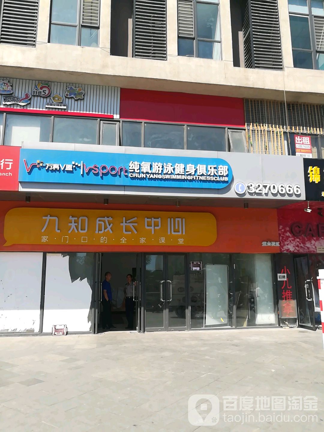 纯氧游泳建设俱乐部(紫台店)