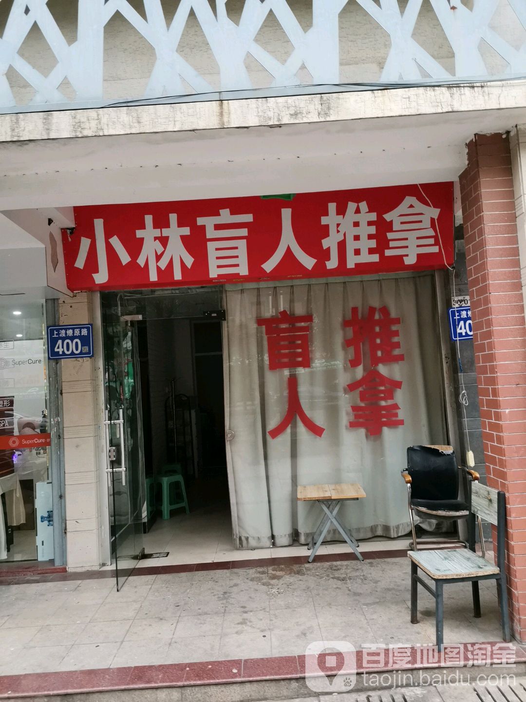 小林盲人氏推拿(融侨江南水都·美域C区店)