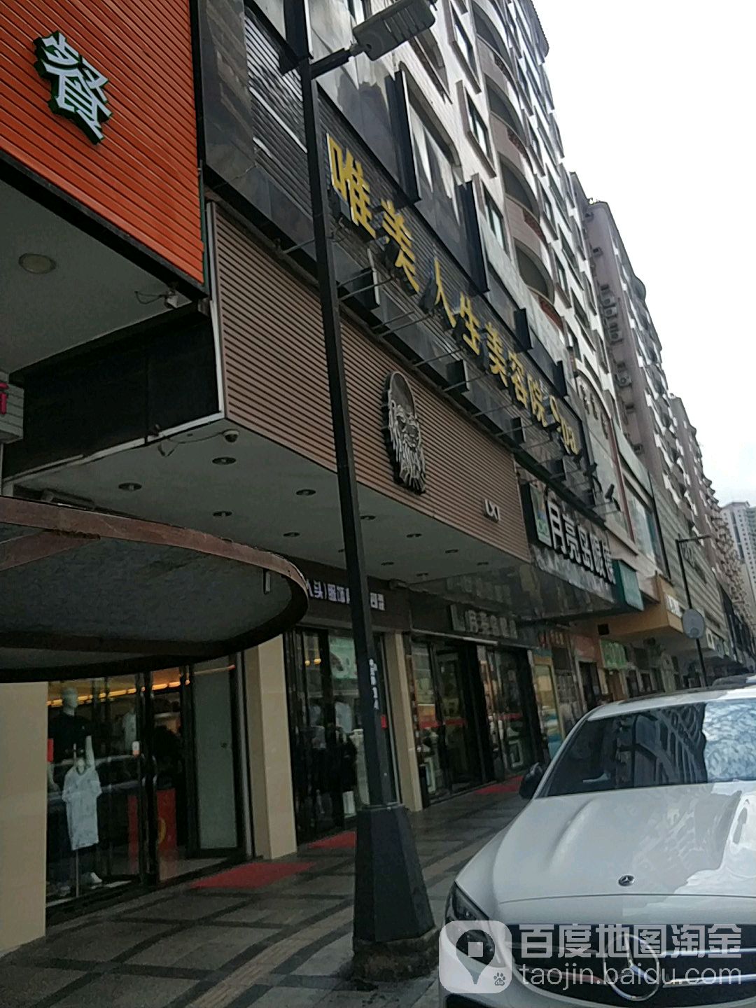 唯美人生SPA养生会所(常平店)