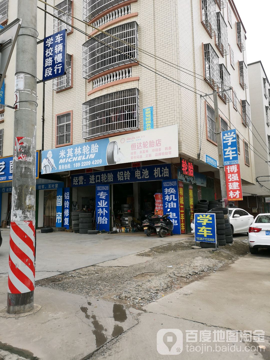 恒达轮胎店(石龙中路店)