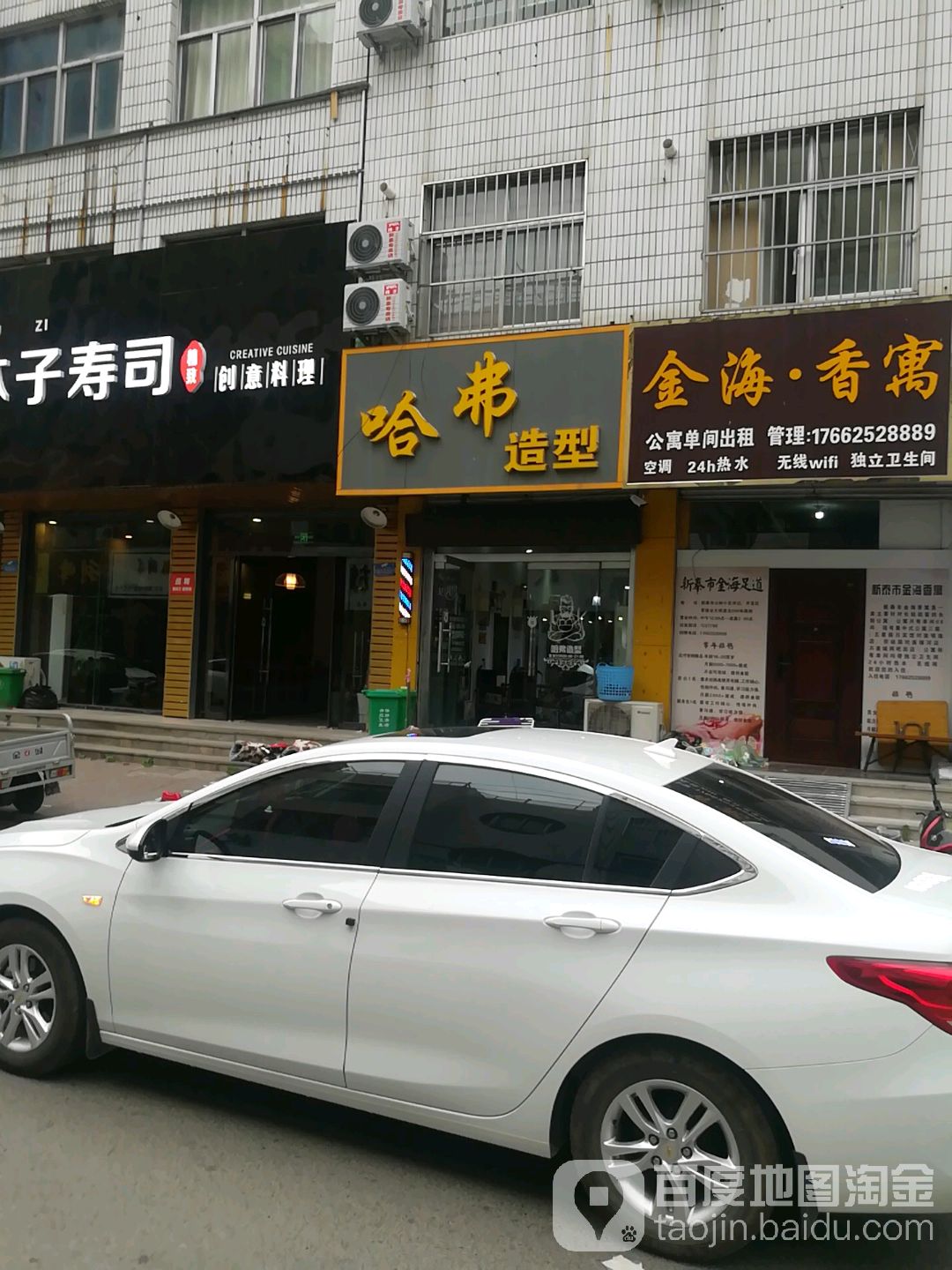 哈费造型
