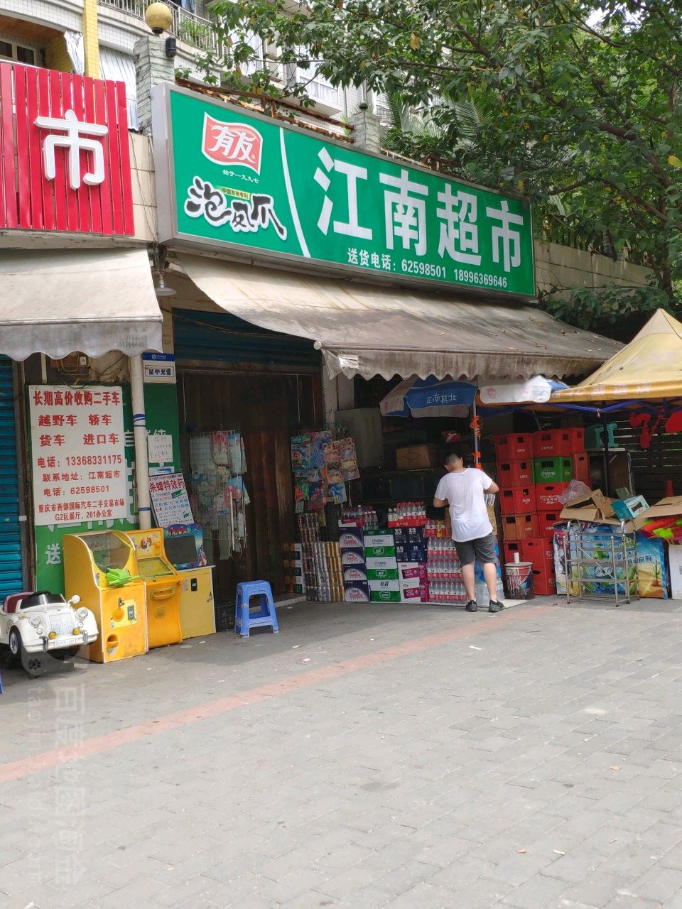 江南超市(江南水乡店)