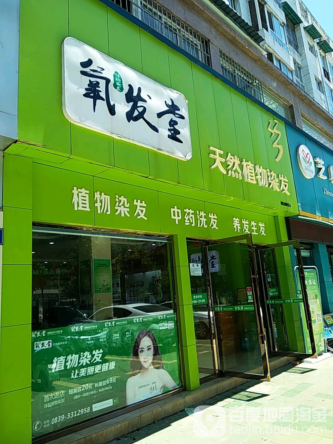 氧发堂天然植物发染(东坝店)